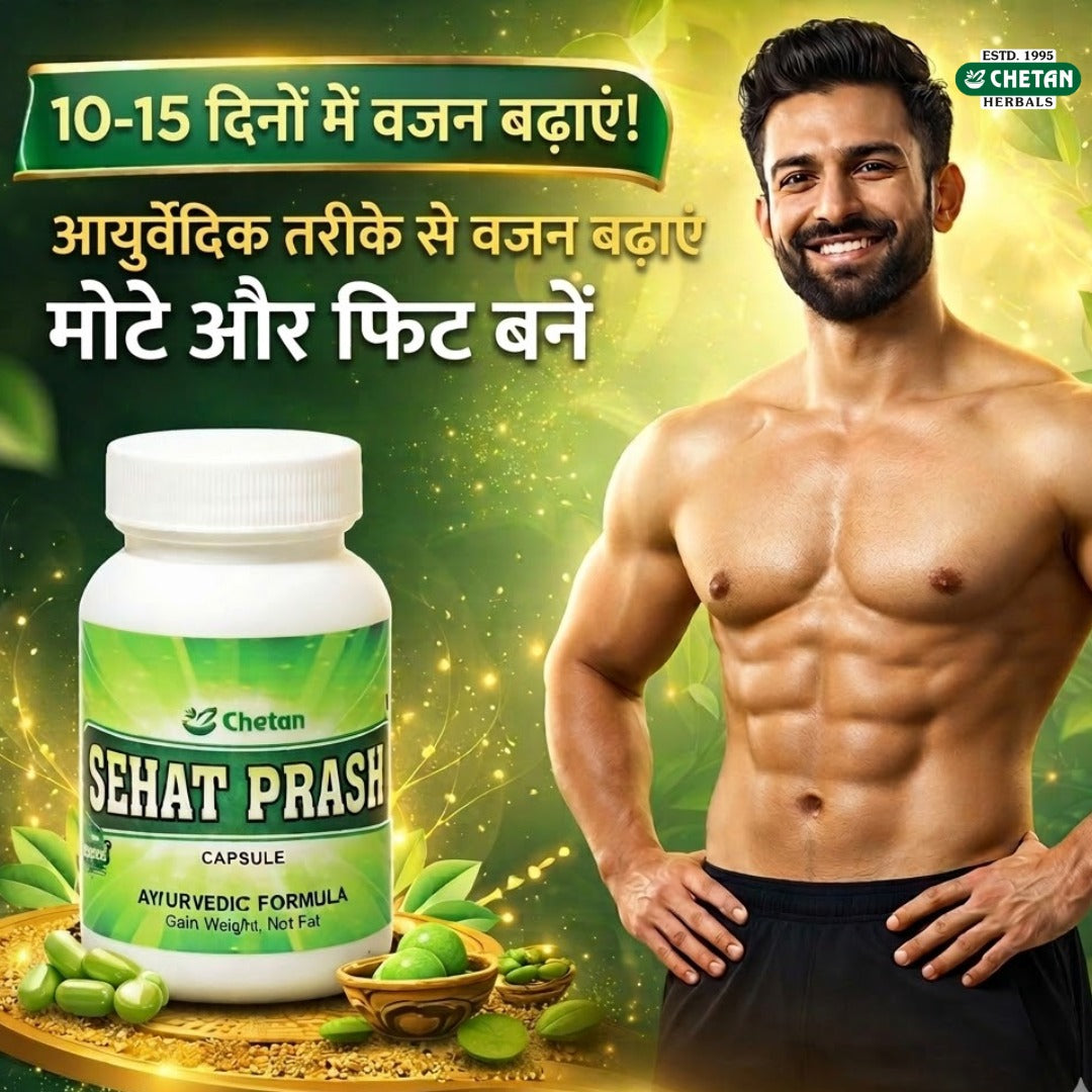 सेहत प्रश कैप्सूल